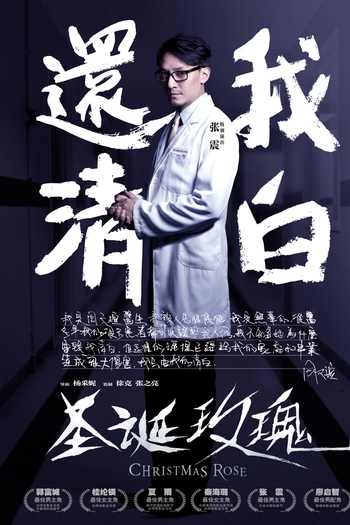  de Filme Christmas Rose (2013)