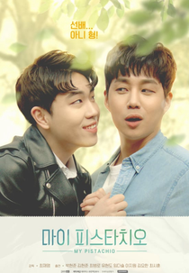 My Pistachio (마이 피스타치오)