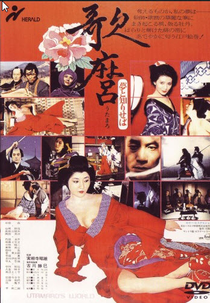 Utamaro: Yume to shiriseba (Utamaro: Yume to shiriseba)