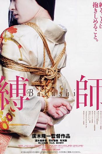 Poster de Filme Bakushi (2007)