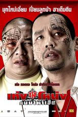 Teng Nong Khon Maha-Hia (Teng Nong Khon Maha-Hia)