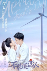 Mr Honesty (不说谎恋人)