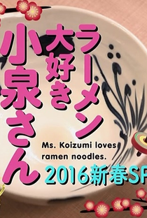 Ms. Koizumi Loves Ramen Noodles Especial de Ano Novo - Poster / Capa / Cartaz - Oficial 1