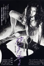 Alone in the Night (Yoru ga mata kuru)