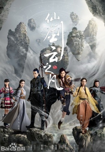 Chinese Paladin 5 (Chinese Paladin 5)