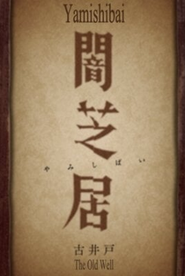 Yami Shibai 9 Special - Poster / Capa / Cartaz - Oficial 1