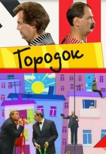 The Bee of the Baskervilles or the End of Doctor Watson by Gorodok (Пчела Баскервилей или Конец доктора Ватсона от Городка)