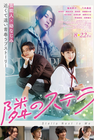 Poster 1 de Filme Tonari no Stella (2025)
