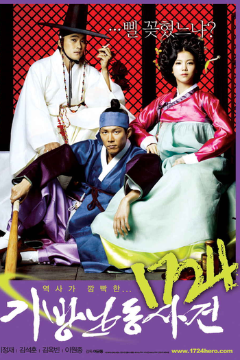 Poster de Filme 1724 Hero (2008)