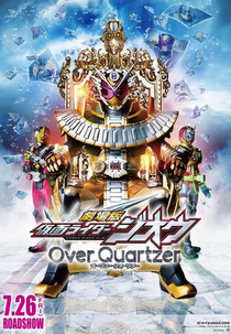 Kamen Rider Zi-O: Over Quartzer (劇場版 仮面ライダージオウ Over Quartzer)