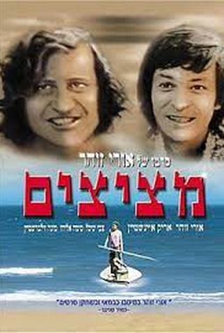 Poster 1 de Filme Metzitzim (1972)