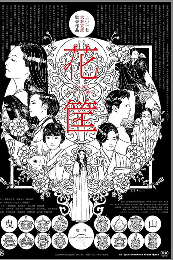 Poster de Filme Hanagatami (2017)