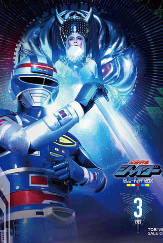 Poster 5 de Série Policial do Espaço Shaider (1984)