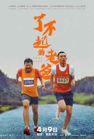 Poster 1 de Filme On Your Mark (2021)