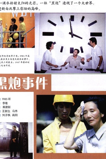  de Filme The Black Cannon Incident (1985)