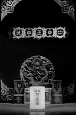 The Emperor's Dream (皇帝夢)