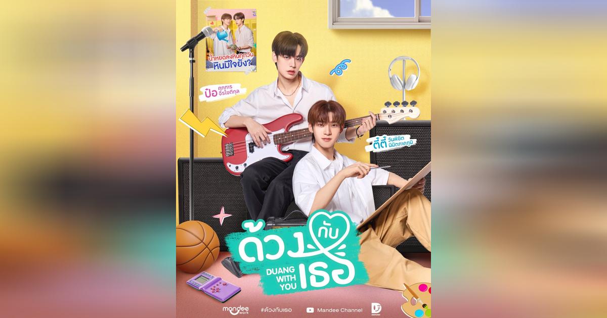 Duang with You: série de 2025 - Filmow