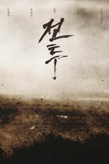 The Battle: Roar to Victory (Jeontoo)