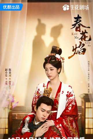 Poster 6 de Série Kill Me Love Me (2024)