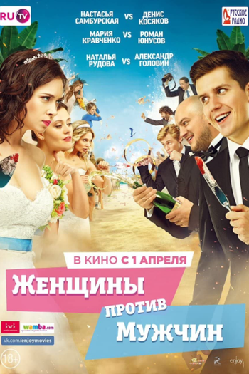  de Filme Guerra dos Sexos (2015)