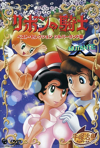 Poster 3 de Série A Princesa e o Cavaleiro (1967)