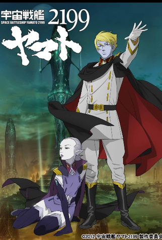 Poster 3 de Série Yamato 2199 (2012)