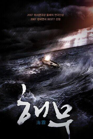 Poster 7 de Filme Névoa do Mar (2014)