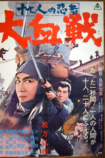 Seventeen Ninja 2: The Great Battle (Jushichinin no Ninja: Daikessen)