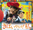 Kibaiyanse! Watashi