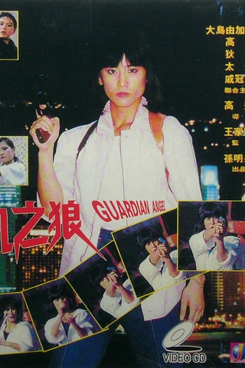 Poster de Filme Guardian Angel (1994)