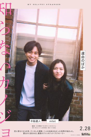 Poster de Filme Shiranai Kanojo (2025)