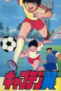 Captain Tsubasa: Asu ni Mukatte Hashire! - Poster / Capa / Cartaz - Oficial 1