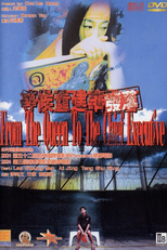 From the Queen to the Chief Executive (Deng hou dong jian hua fa la)