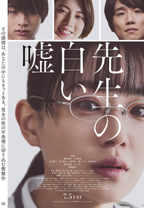 Sensei no Shiroi Uso (先生の白い嘘)