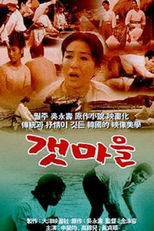 The Seaside Village (갯마을)