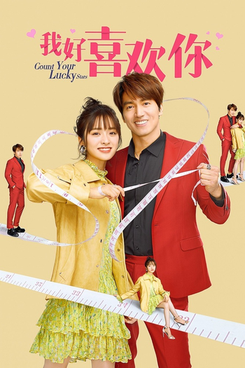 Poster de Franquia 我好喜欢你 (2020)