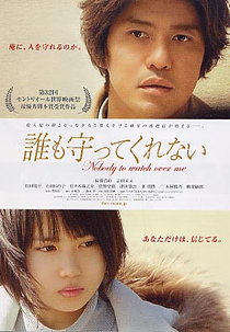 Dare Mo Mamotte Kurenai (誰も守ってくれない )