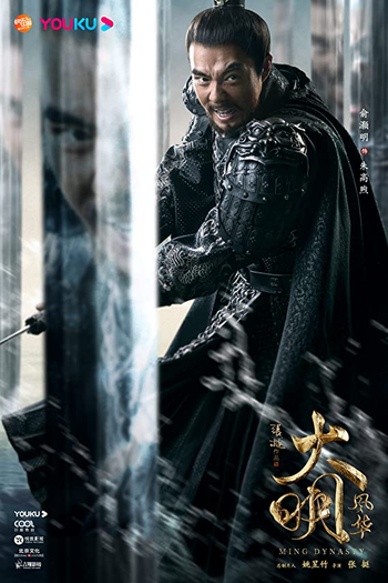  de Série Dinastia Ming (2019)