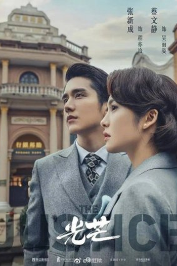  de Série The Justice (2021)