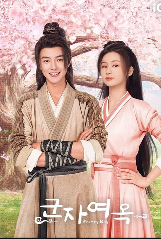 Poster 2 de Série Pretty Boy (2024)