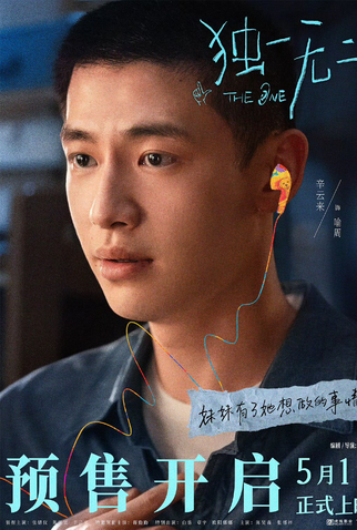 Poster 5 de Filme The One (2025)