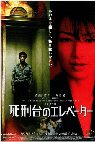 Poster 3 de Filme Ascensor para o Cadafalso (2010)