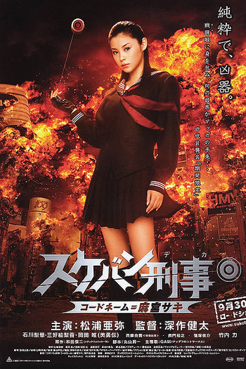 Poster de Filme Yo-Yo Girl Cop (2006)