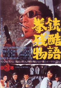 Cruel Gun Story (Kenju Zankoku Monogatari )