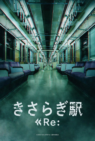 Poster 2 de Filme Kisaragi Station Re: (2025)