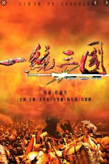 Poster de Série Unified Three Kingdoms (2022)