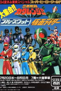 Kamen Rider Mundo - Poster / Capa / Cartaz - Oficial 1