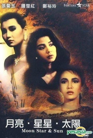 Poster 2 de Filme Lua, Estrela e Sol (1988)