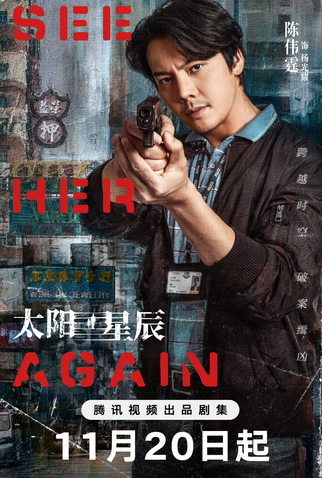 Poster 5 de Série See Her Again (2024)
