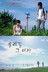 Drama Special Season 2: The Woman From The Olle Road (드라마 스페셜 - 올레길 그 여자)